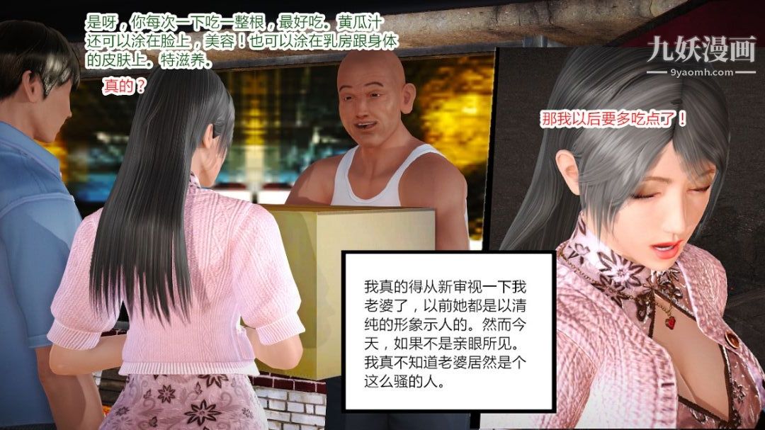 新婚妻子与卖菜老板[3D]02【第2话】