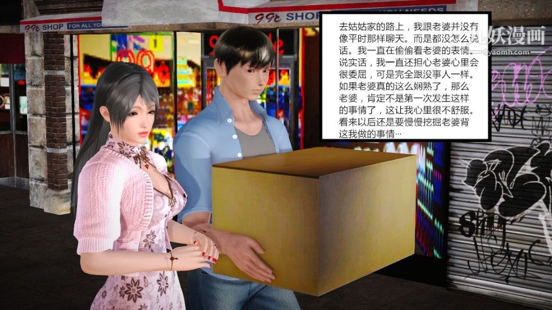 新婚妻子与卖菜老板[3D]02【第2话】