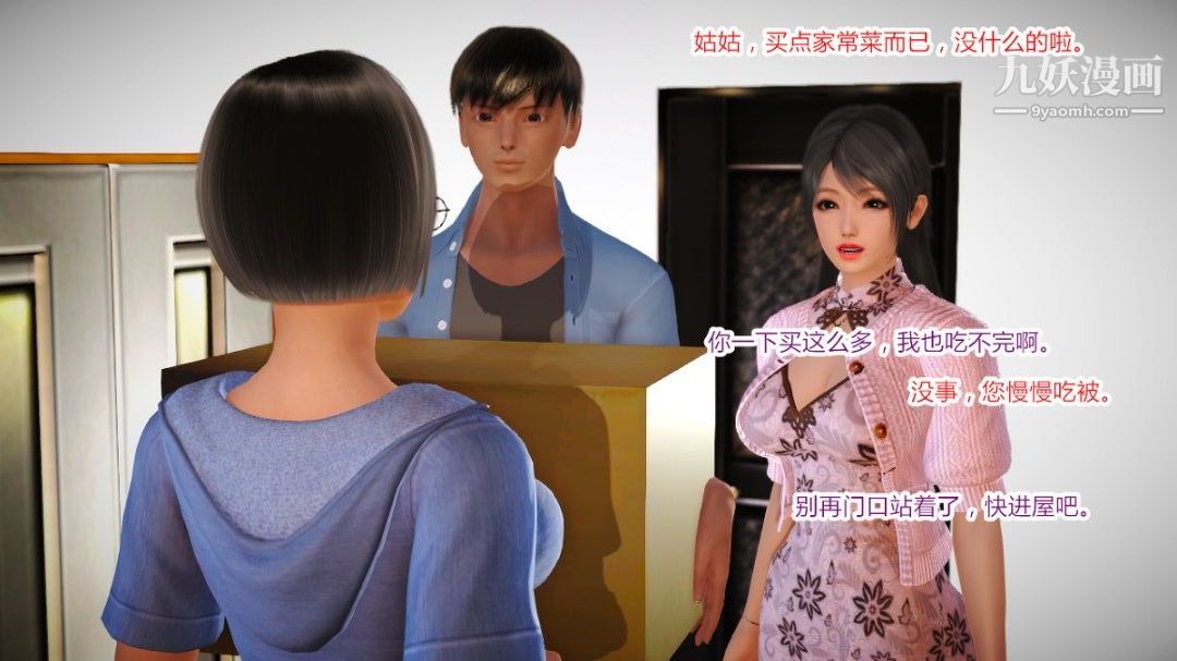 新婚妻子与卖菜老板[3D]02【第2话】