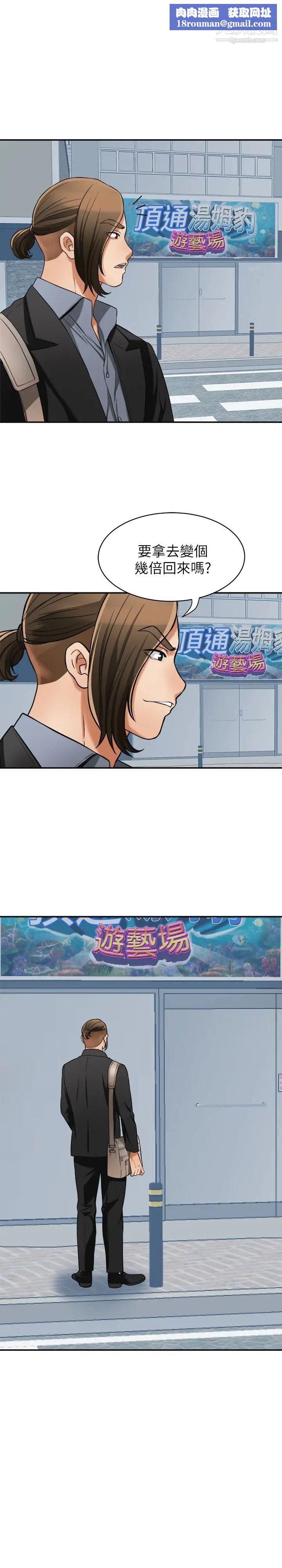 我要搶走她第32話-遭遇危機的泰錫