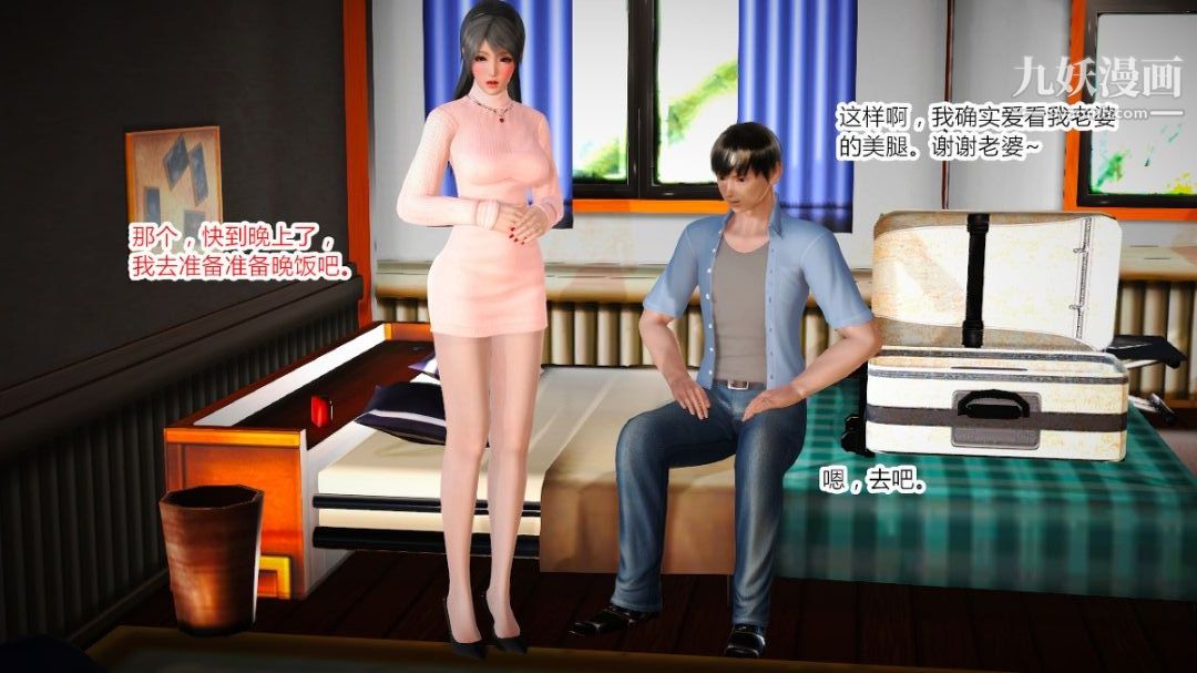 新婚妻子与卖菜老板[3D]02【第3话】