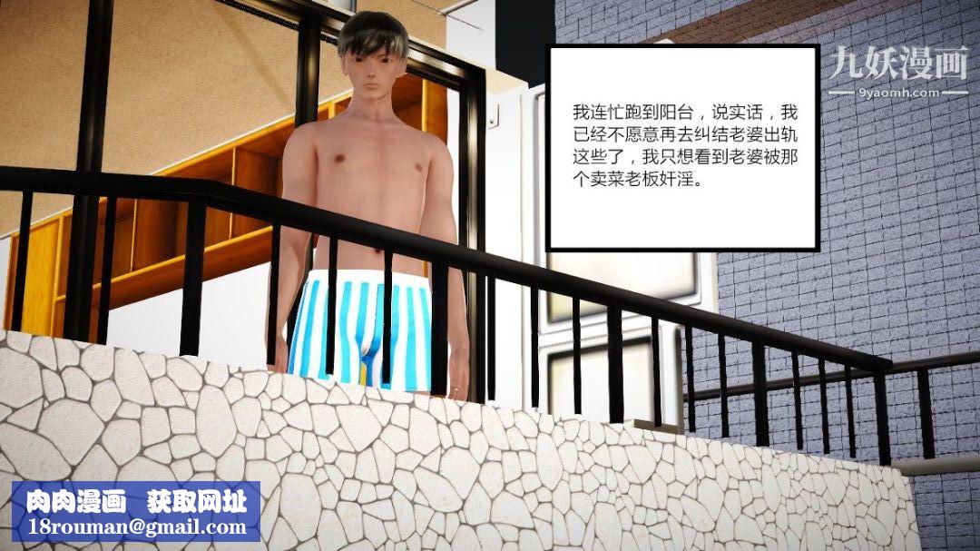 新婚妻子与卖菜老板[3D]02【第3话】