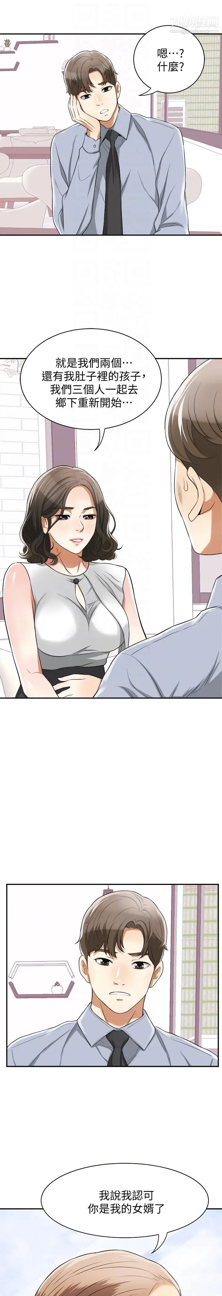 我要搶走她第32話-遭遇危機的泰錫