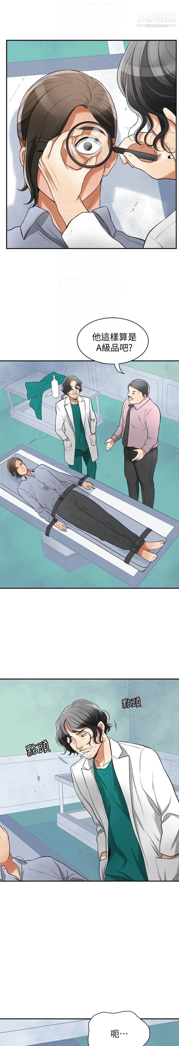 我要抢走她第32话-遭遇危机的泰锡