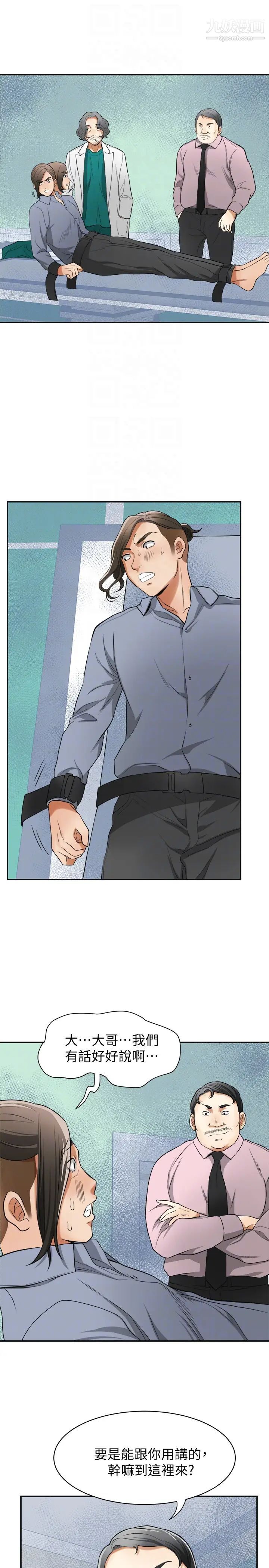 我要搶走她第32話-遭遇危機的泰錫