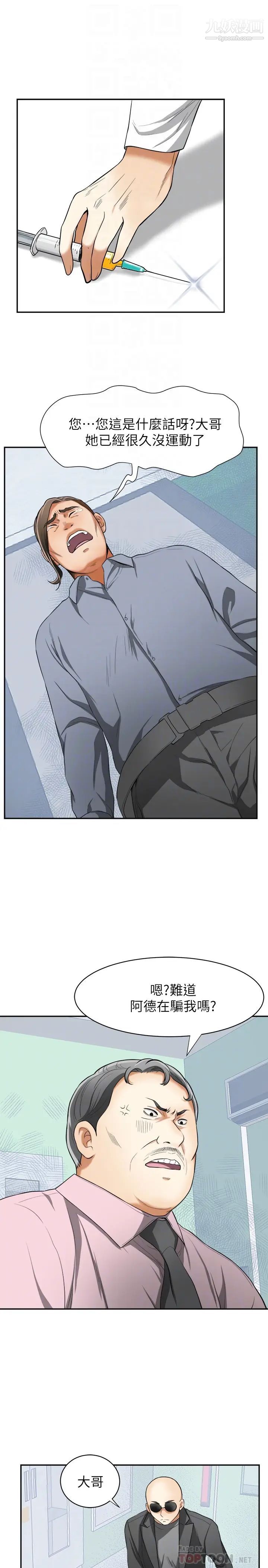 我要抢走她第33话-恩宣再度落入黑道手中