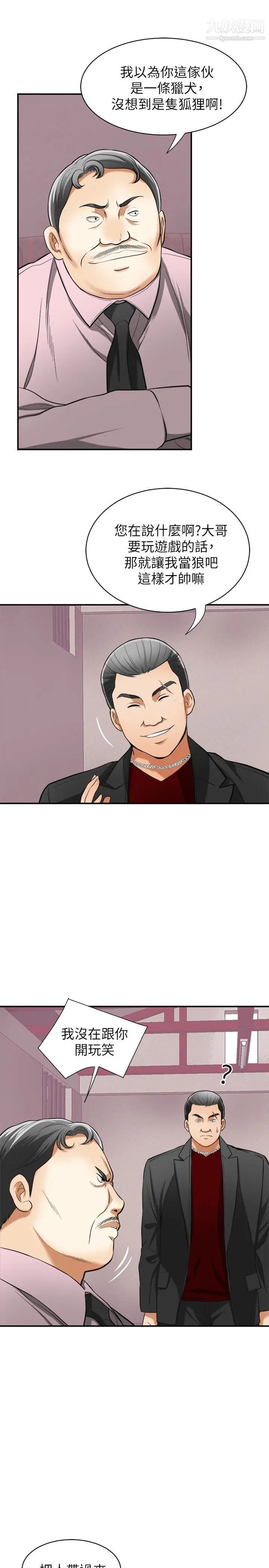 我要抢走她第33话-恩宣再度落入黑道手中