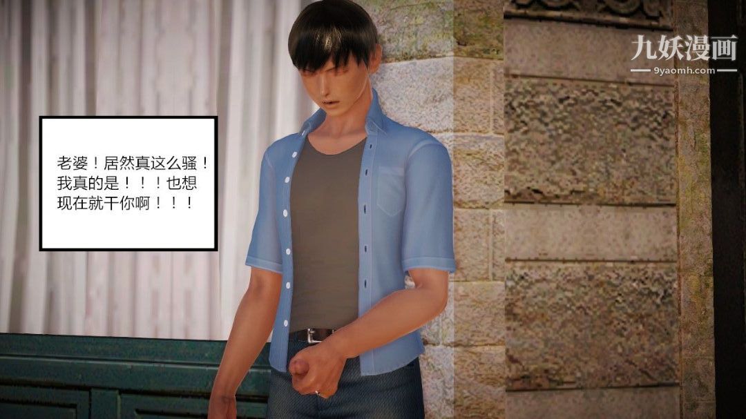 新婚妻子与卖菜老板[3D]03【第2话】