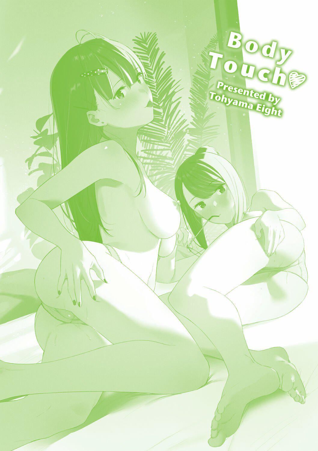 [東山エイト]ぼでぃーたっち4Pリーフレット,イラストカード[無修正][東山エイト]ぼでぃーたっち+4Pリーフレット,イラストカード[無修正]