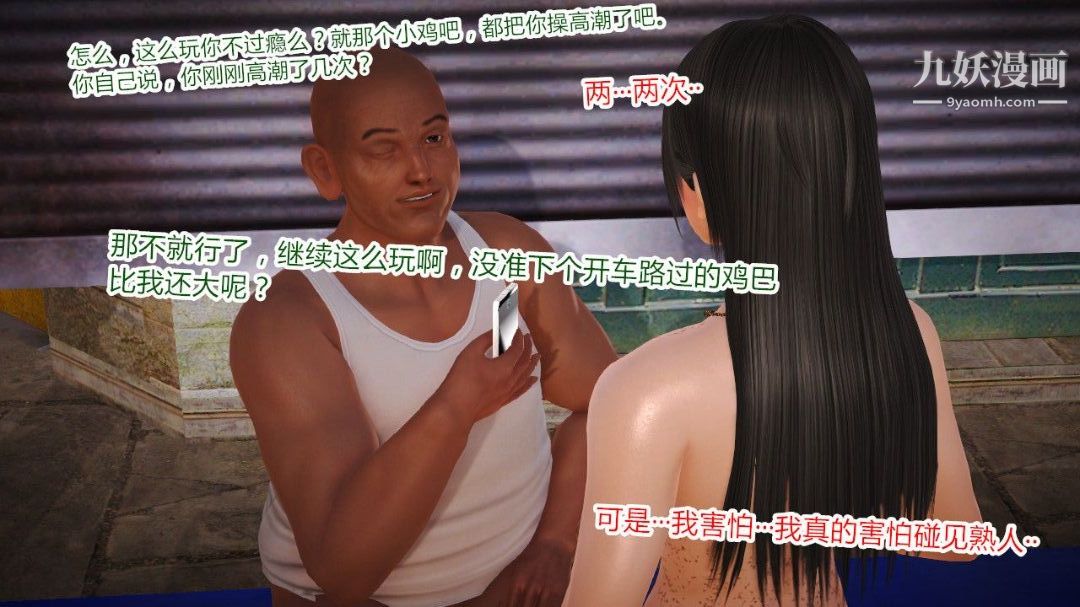 新婚妻子与卖菜老板[3D]03【第3话】