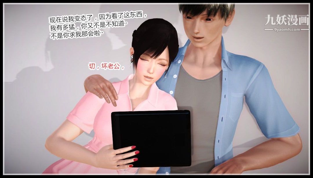 新婚妻子与卖菜老板[3D]04【第2话】