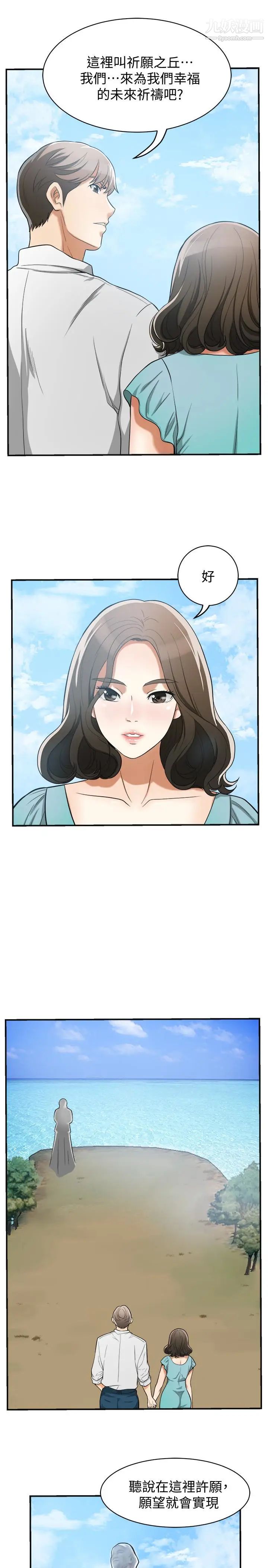 我要抢走她第35话-给妳最极致的快感