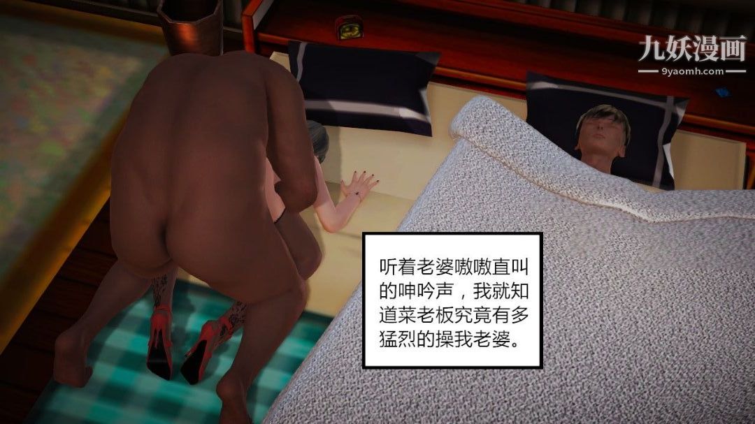 新婚妻子与卖菜老板[3D]04【第3话】