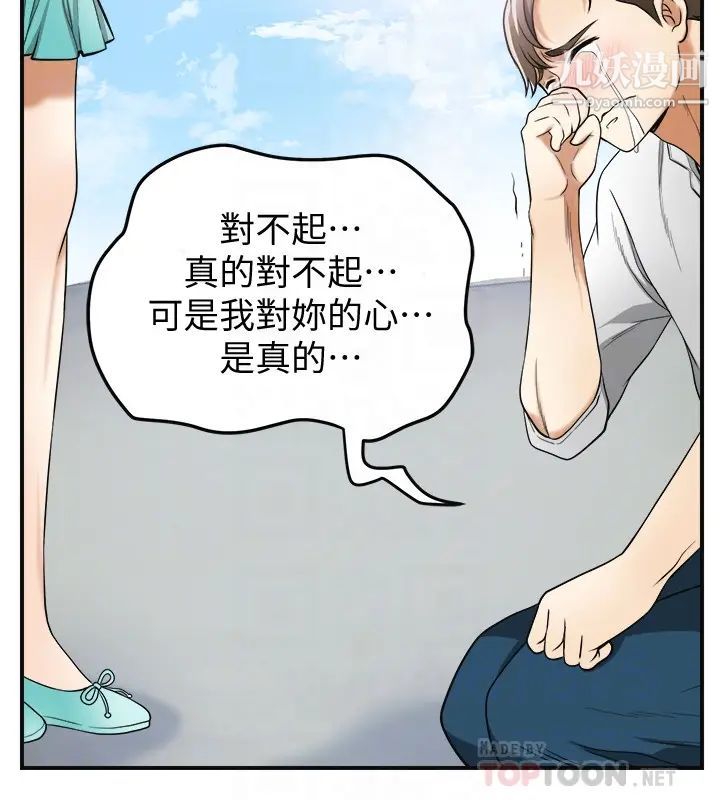 我要抢走她第36话-太晚明白彼此的心