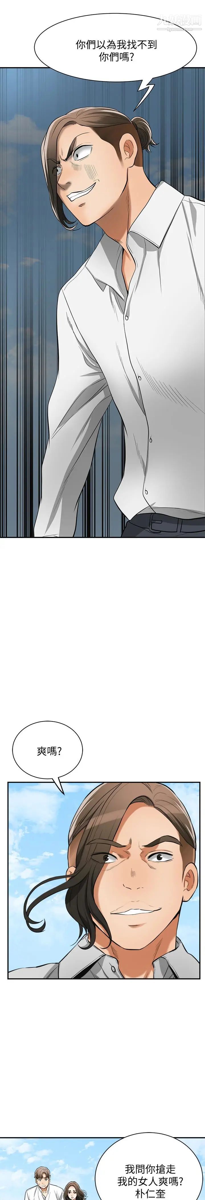 我要抢走她第37话-被戴绿帽的是你!