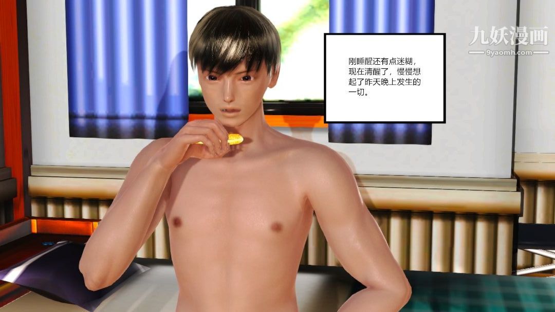 新婚妻子与卖菜老板[3D]05【第1话】