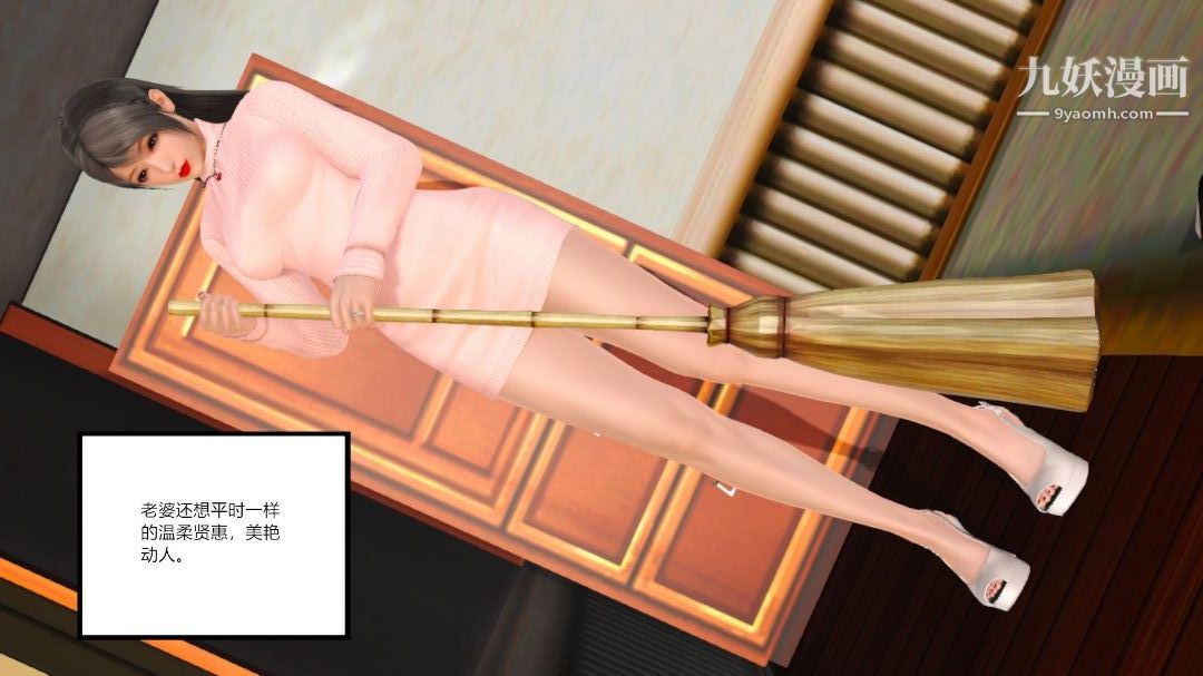 新婚妻子与卖菜老板[3D]05【第1话】