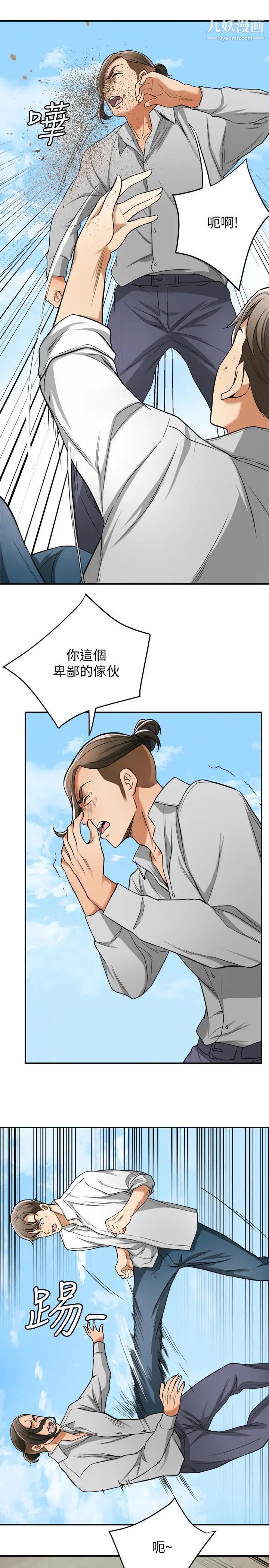 我要搶走她第37話-被戴綠帽的是你!