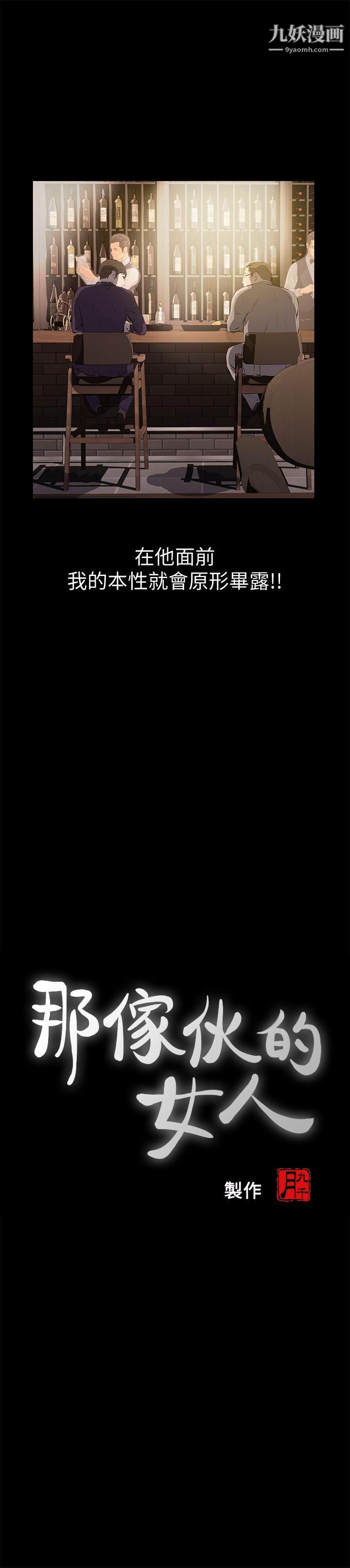 那傢伙的女人第1话-挚友危险的提议