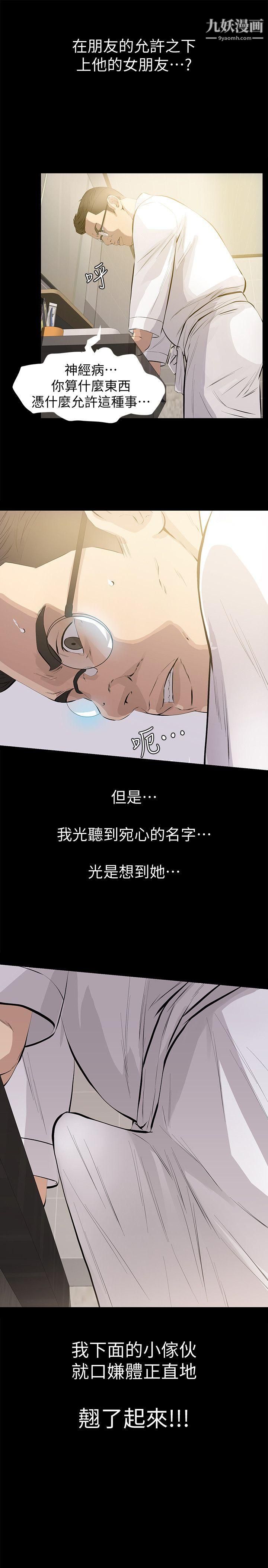 那傢伙的女人第1话-挚友危险的提议