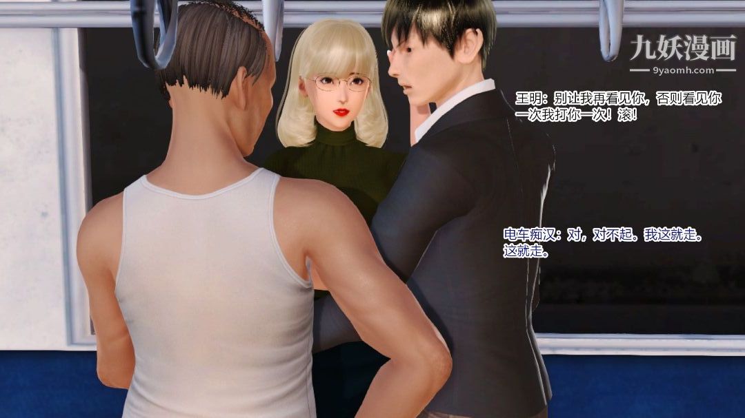 新婚妻子与卖菜老板[3D]05【第3话】