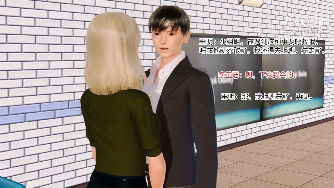 新婚妻子与卖菜老板[3D]05【第3话】