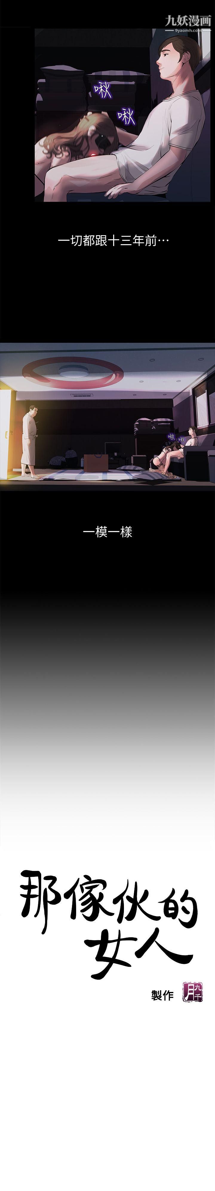 那傢伙的女人第2话-在小房间偷偷来的两人