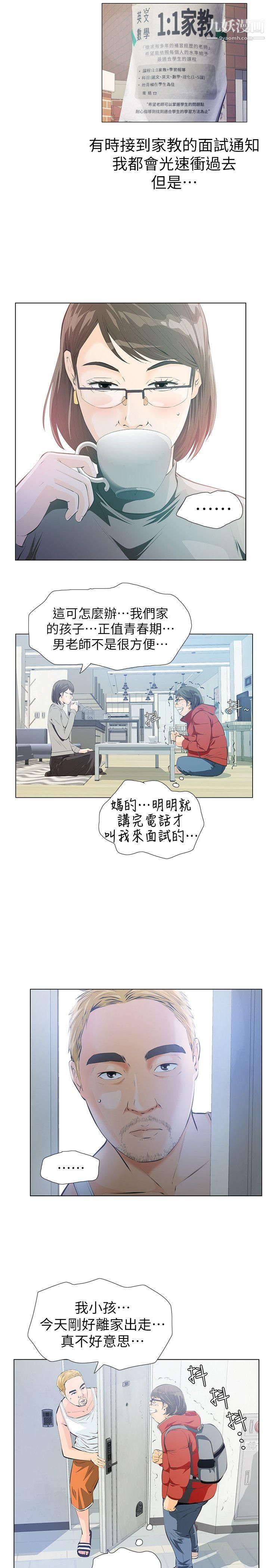 那傢伙的女人第2话-在小房间偷偷来的两人