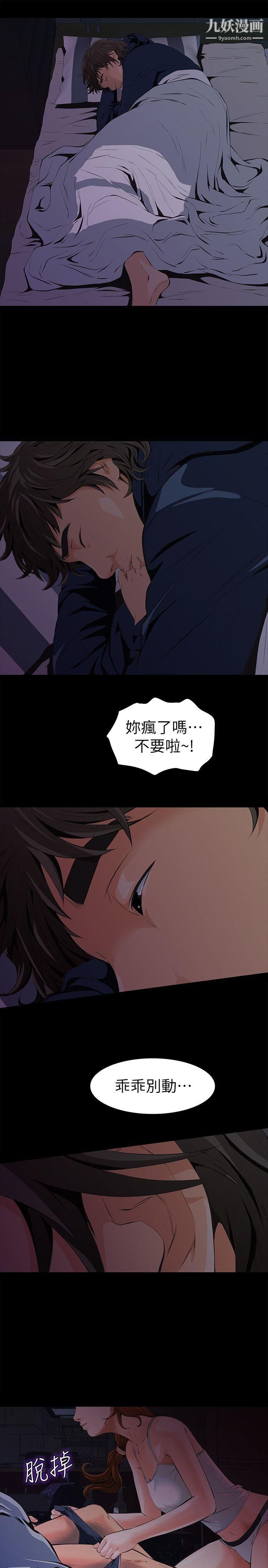 那傢伙的女人第2话-在小房间偷偷来的两人