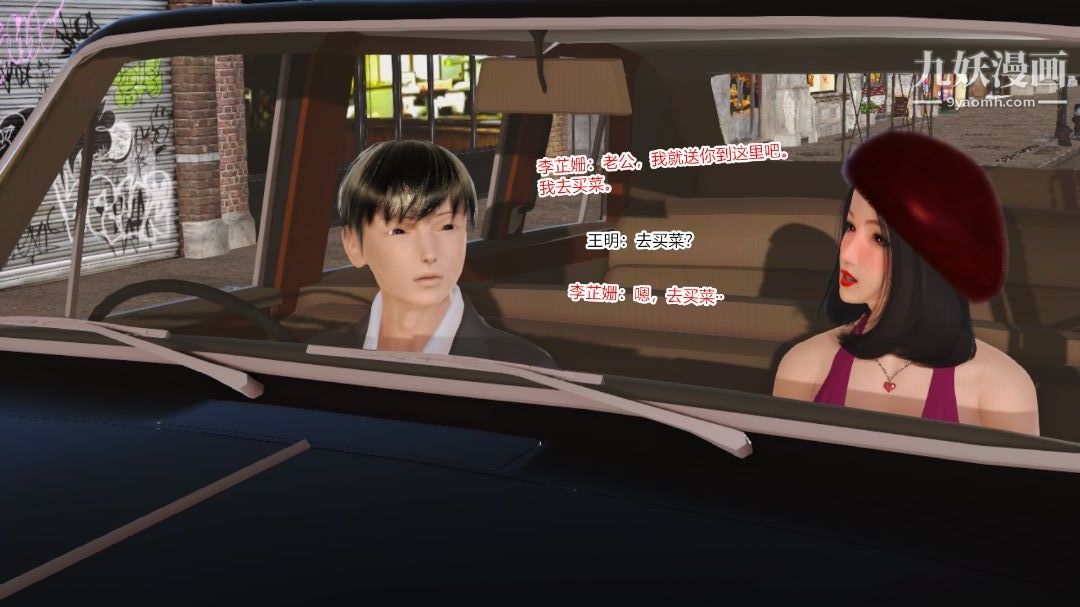 新婚妻子与卖菜老板[3D]06【第1话】