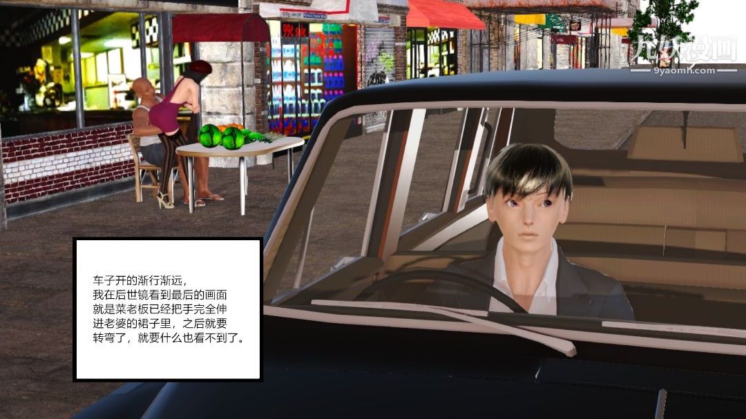 新婚妻子与卖菜老板[3D]06【第1话】