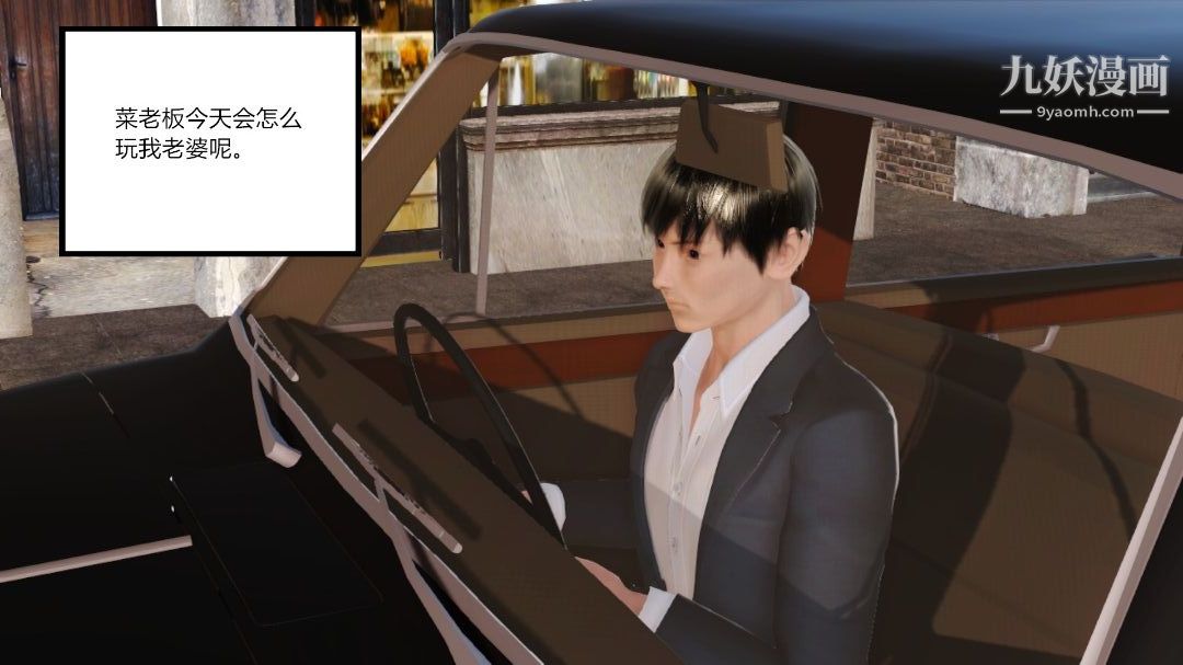 新婚妻子与卖菜老板[3D]06【第1话】