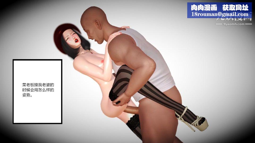 新婚妻子与卖菜老板[3D]06【第2话】