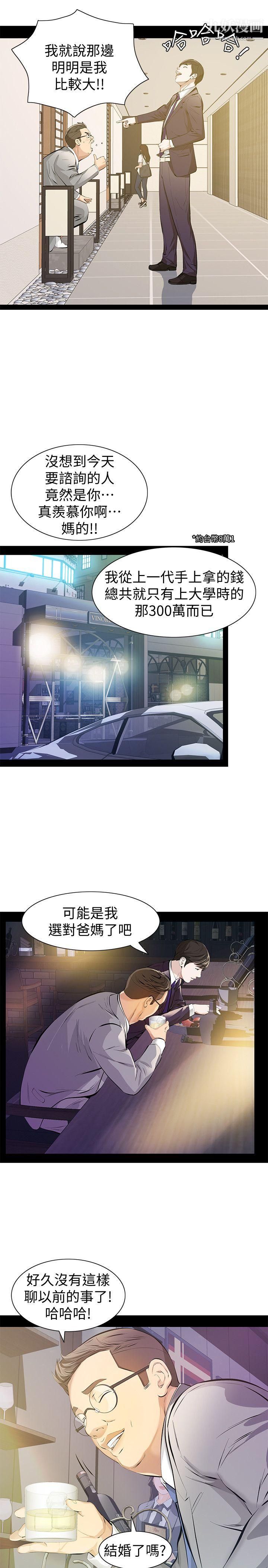 那傢伙的女人第5话-轻易到手的女人