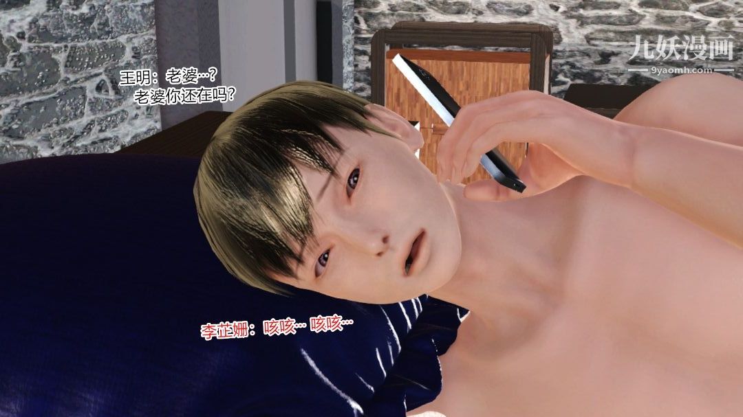 新婚妻子与卖菜老板[3D]06【第4话】