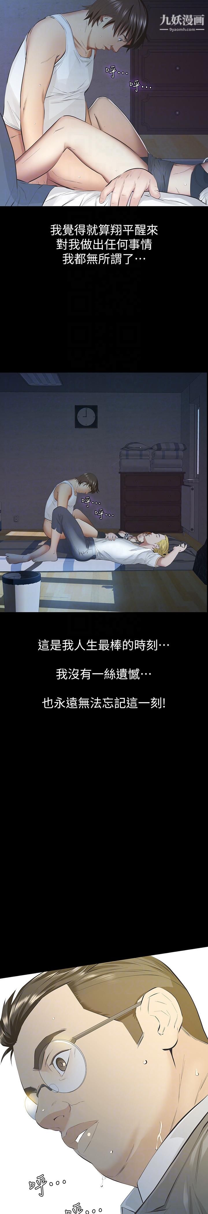 那傢伙的女人第8话-终于上到朋友的女友