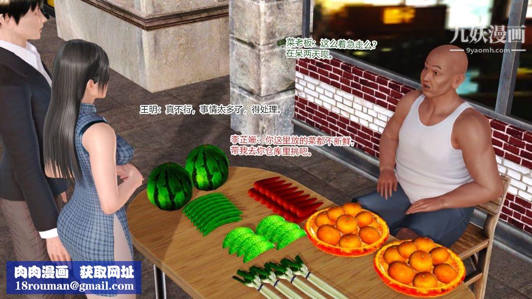 新婚妻子与卖菜老板[3D]08【第1话】