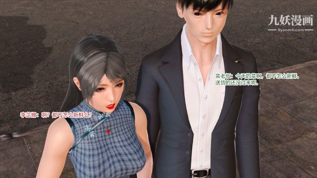 新婚妻子與賣菜老板[3D]08【第1話】