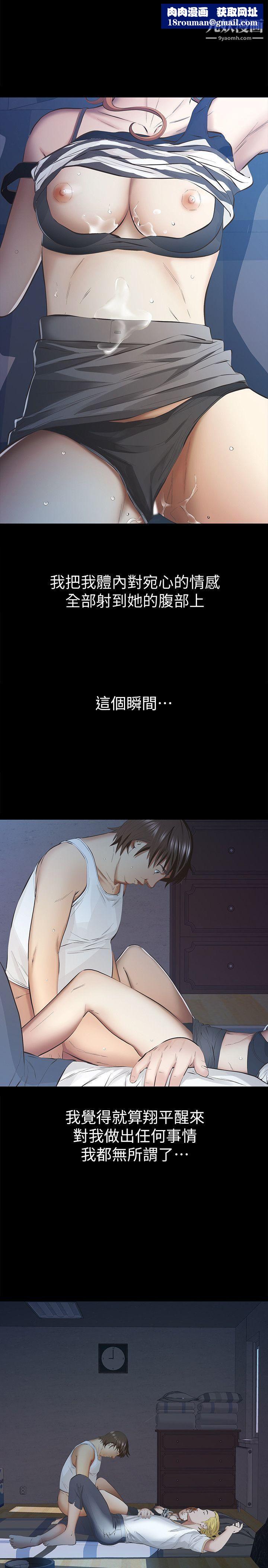 那傢伙的女人第9话-翔平丢的诱饵