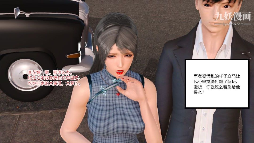 新婚妻子與賣菜老板[3D]08【第1話】