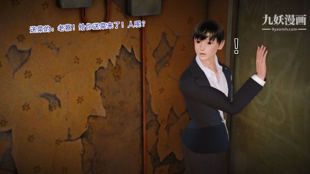 新婚妻子与卖菜老板[3D]08【第2话】