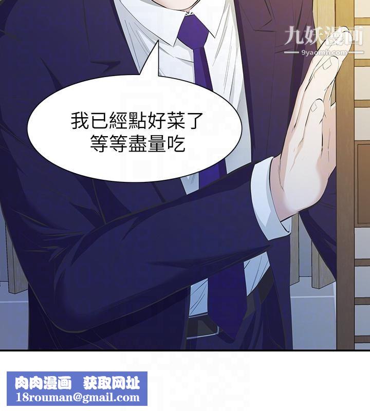 那傢伙的女人第9话-翔平丢的诱饵