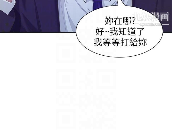 那傢伙的女人第9话-翔平丢的诱饵