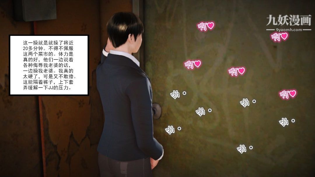 新婚妻子與賣菜老板[3D]08【第2話】