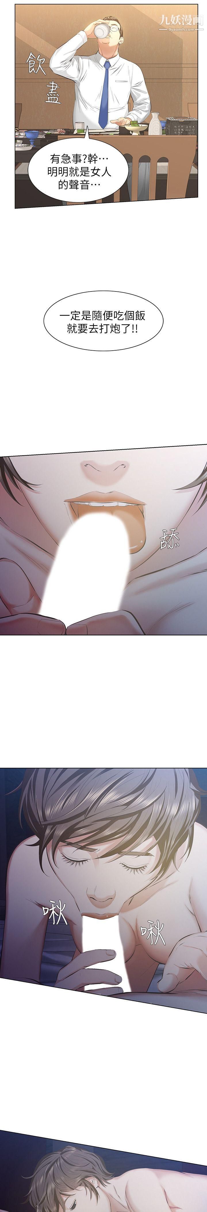 那傢伙的女人第9話-翔平丟的誘餌