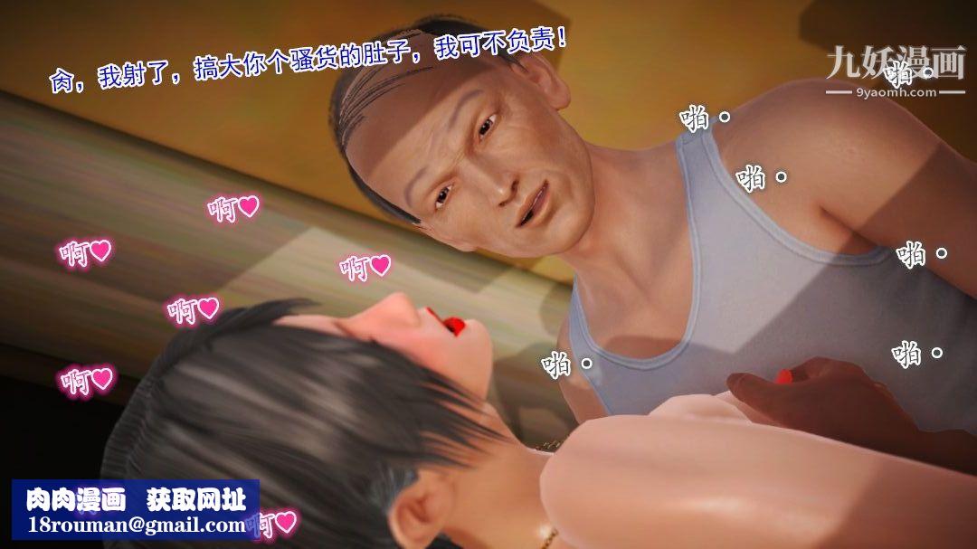 新婚妻子與賣菜老板[3D]08【第2話】