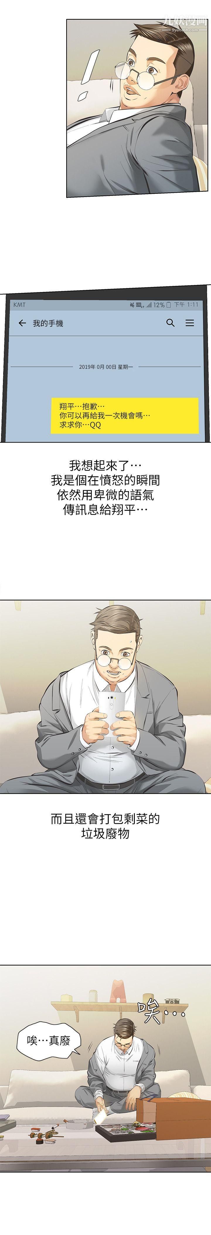 那傢伙的女人第10话-宛心的事就取决于你