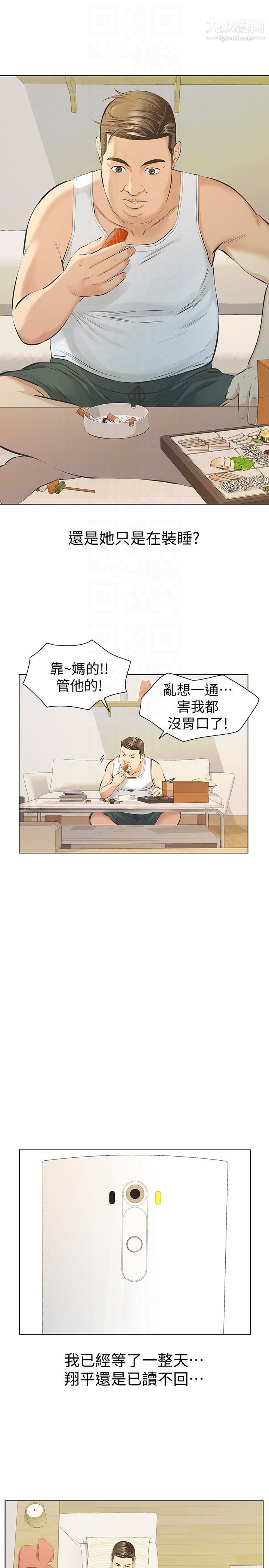 那傢伙的女人第10话-宛心的事就取决于你