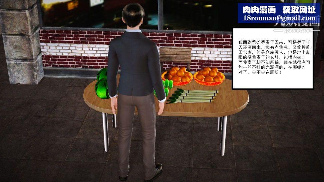 新婚妻子与卖菜老板[3D]08【第4话】