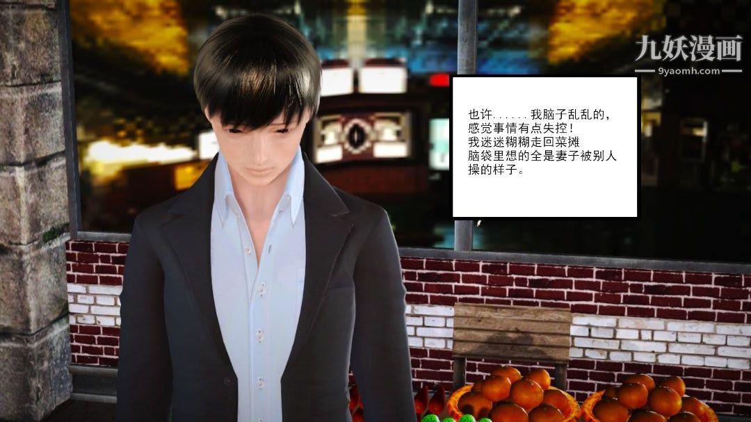 新婚妻子與賣菜老板[3D]08【第4話】